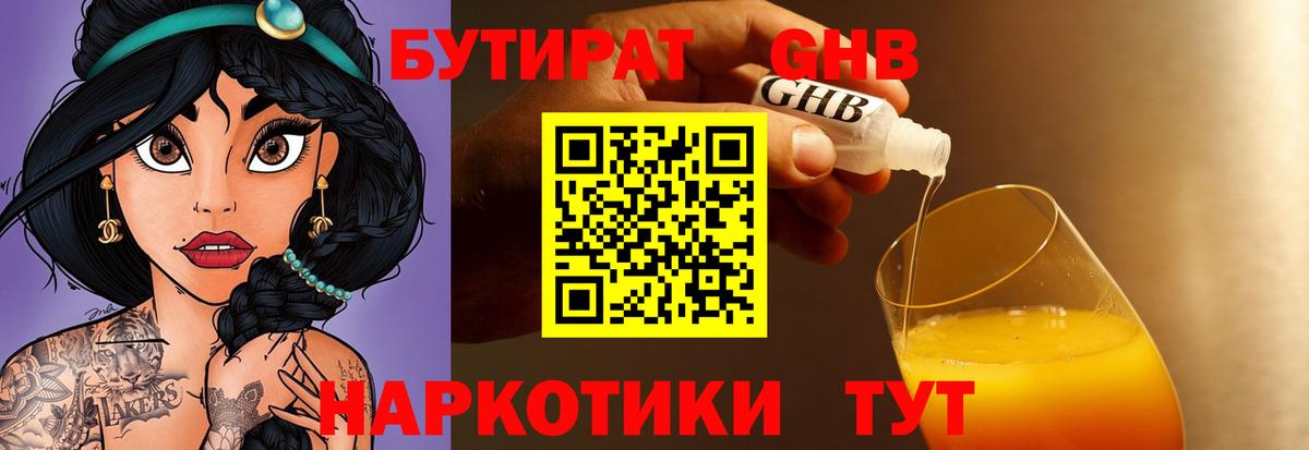 Бутират буратино  Бутират  Соликамск  Вход с VPN 
