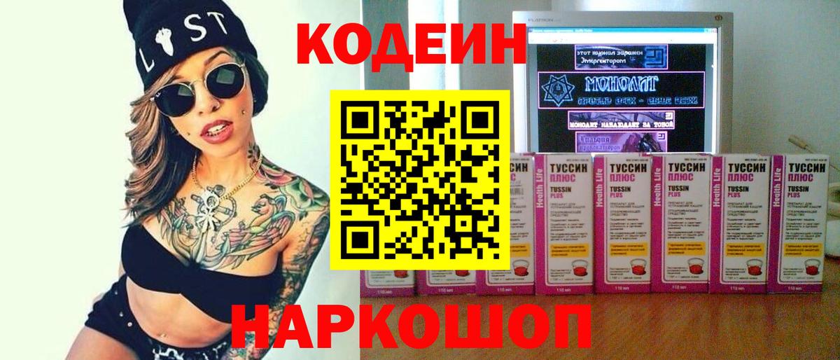 Codein напиток Lean (лин)  Вход с VPN  Codein напиток Lean (лин)  Соликамск 
